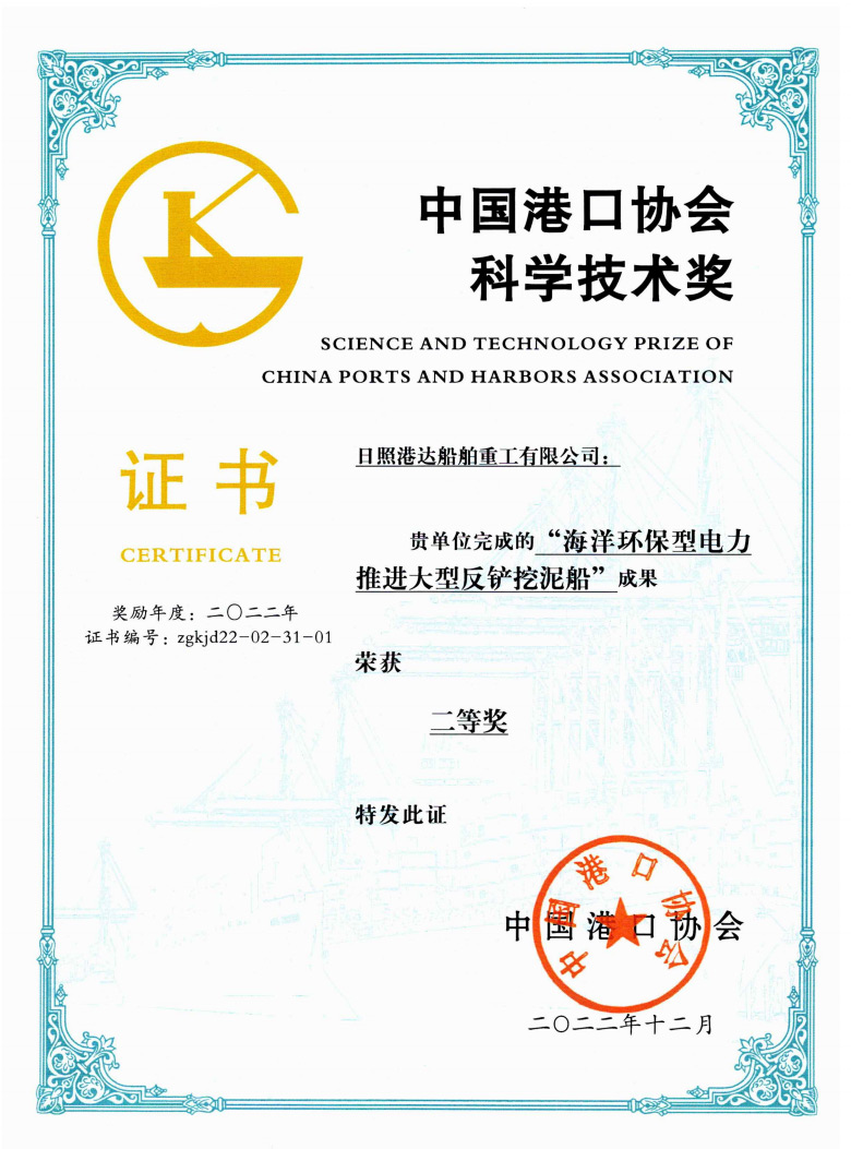 2022年中國港口協(xié)會(huì)科學(xué)技術(shù)獎(jiǎng)二等獎(jiǎng)